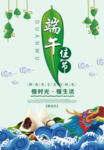 端午节促销海报