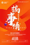 年中促销海报