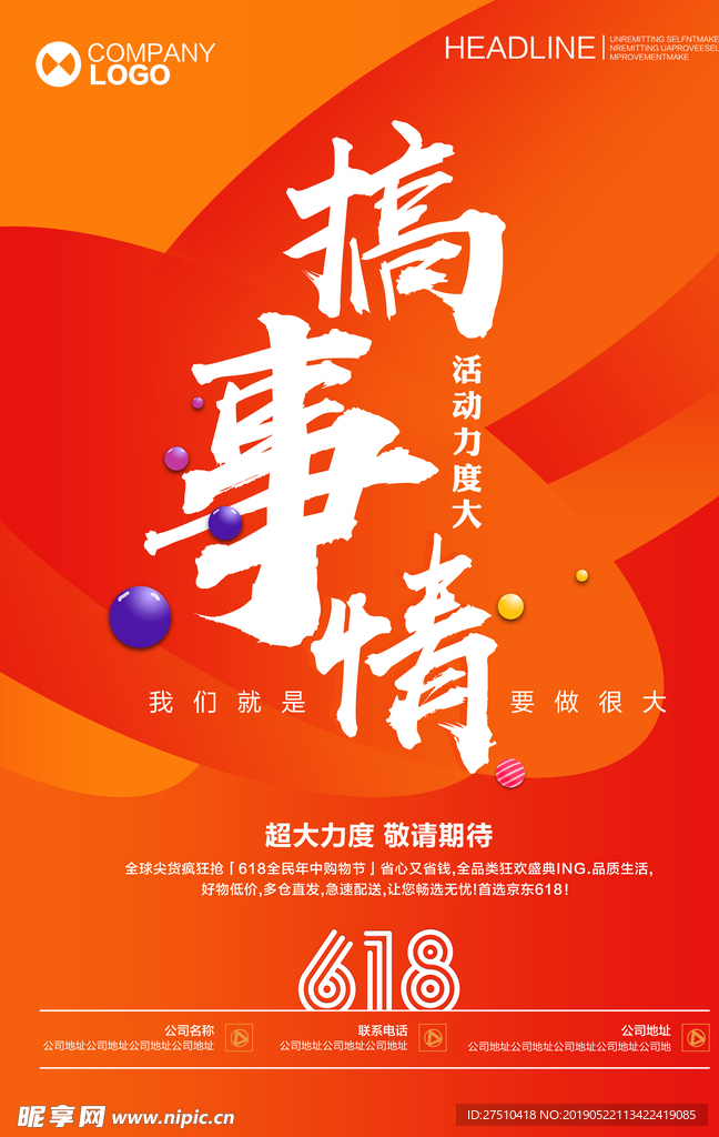 年中促销海报