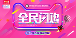 年中促销海报