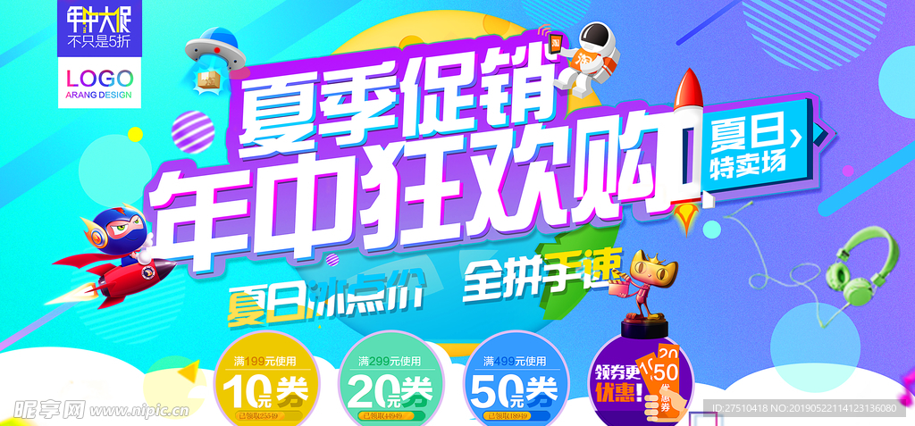 年中大促销海报