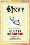 年中促销展板