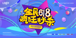 年中促销展板
