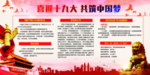 十九大宣传展板