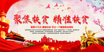 十九大宣传海报