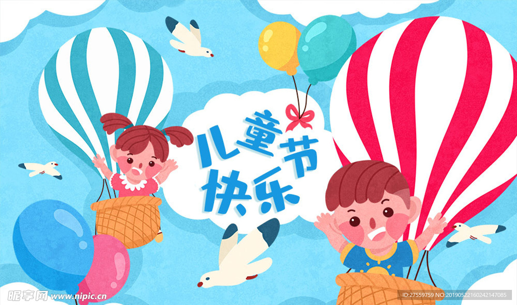 61儿童节快乐插画图片