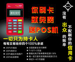POS机 易生支付 喔刷