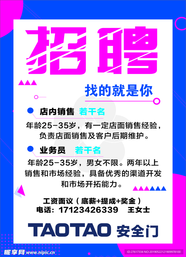 招聘广告
