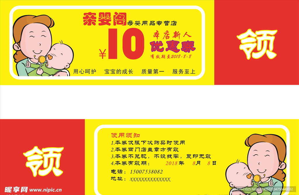 亲婴阁优惠券