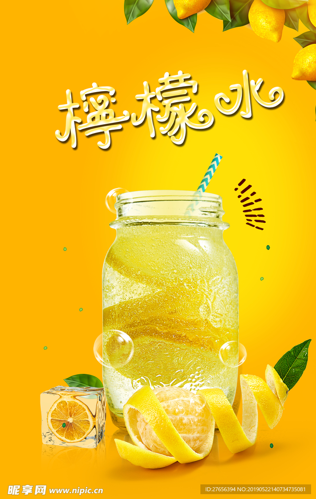 柠檬汁