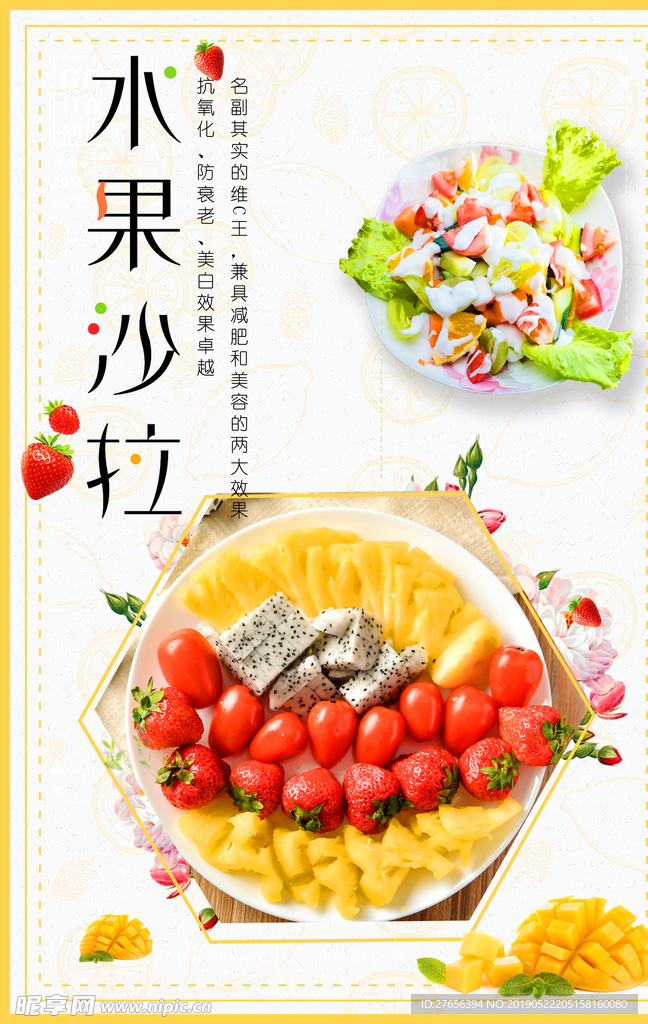 水果沙拉