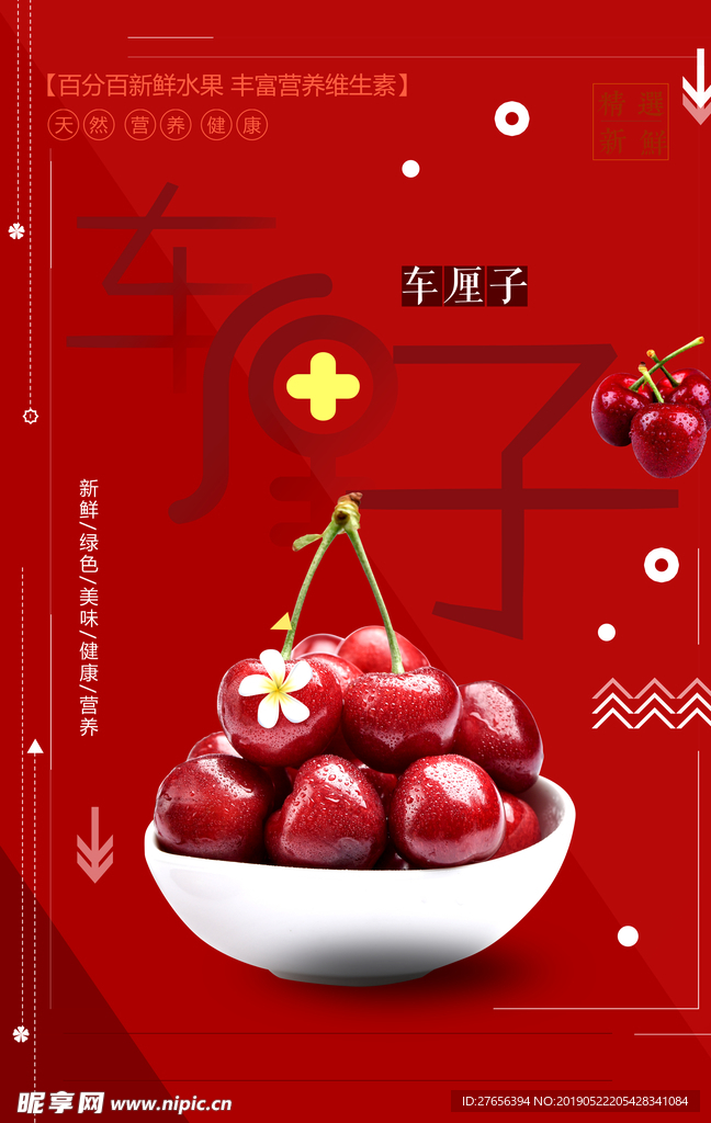 车厘子