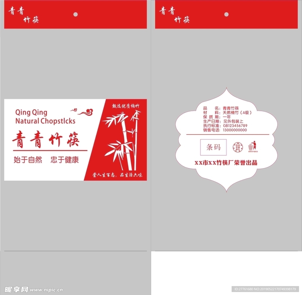 竹筷