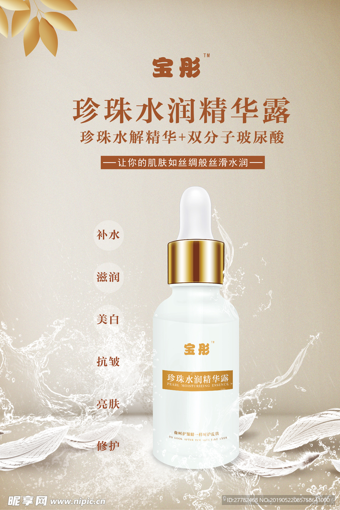 化妆品海报