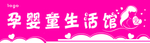 孕婴童生活馆