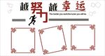 越努力越幸运