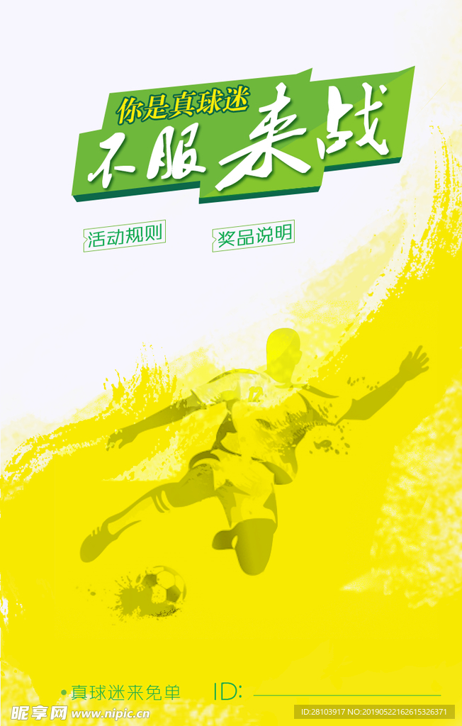 世界杯海报