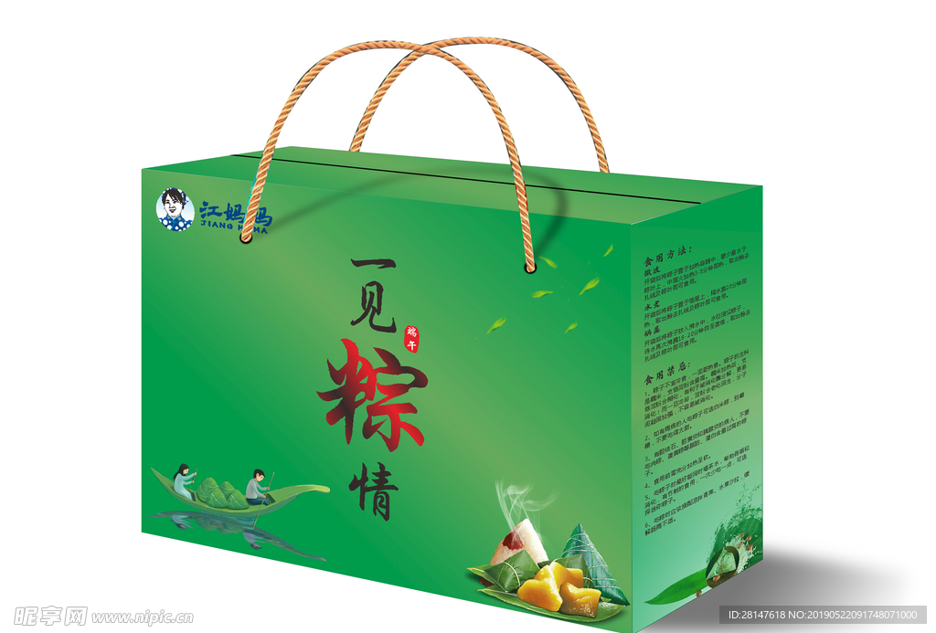 粽子包装盒