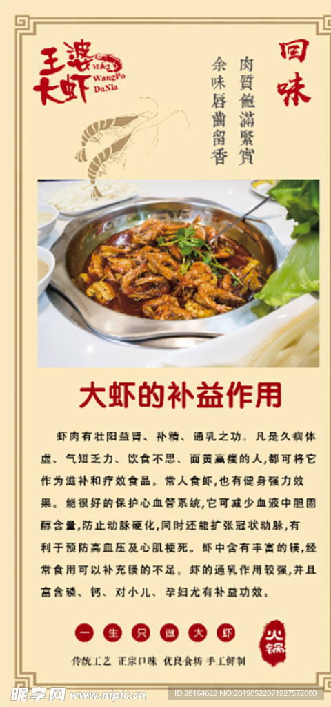 王婆大虾