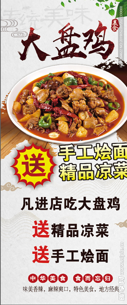 大盘鸡