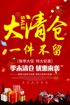 大清仓活动海报
