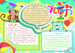 卡通儿童节六一快乐黑白线描小报