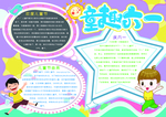 儿童节小报