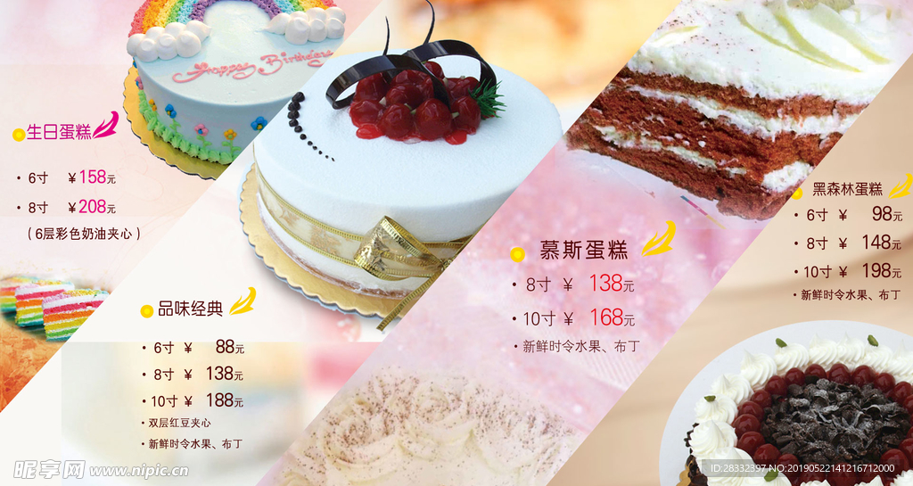 蛋糕价格表