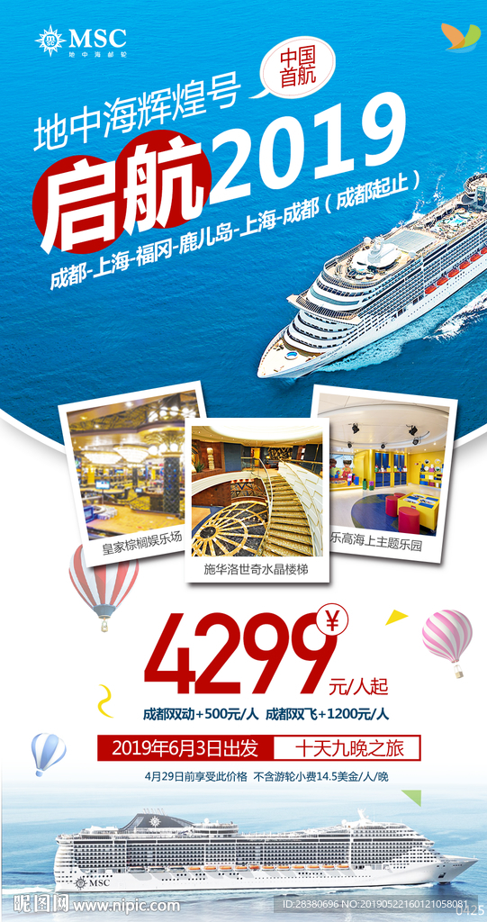 游轮旅游海报