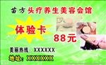 苗方体验卡正