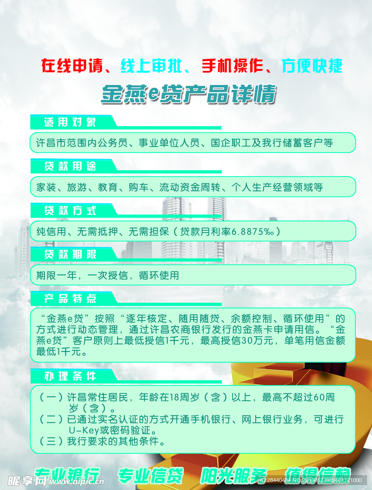银行大16开彩页