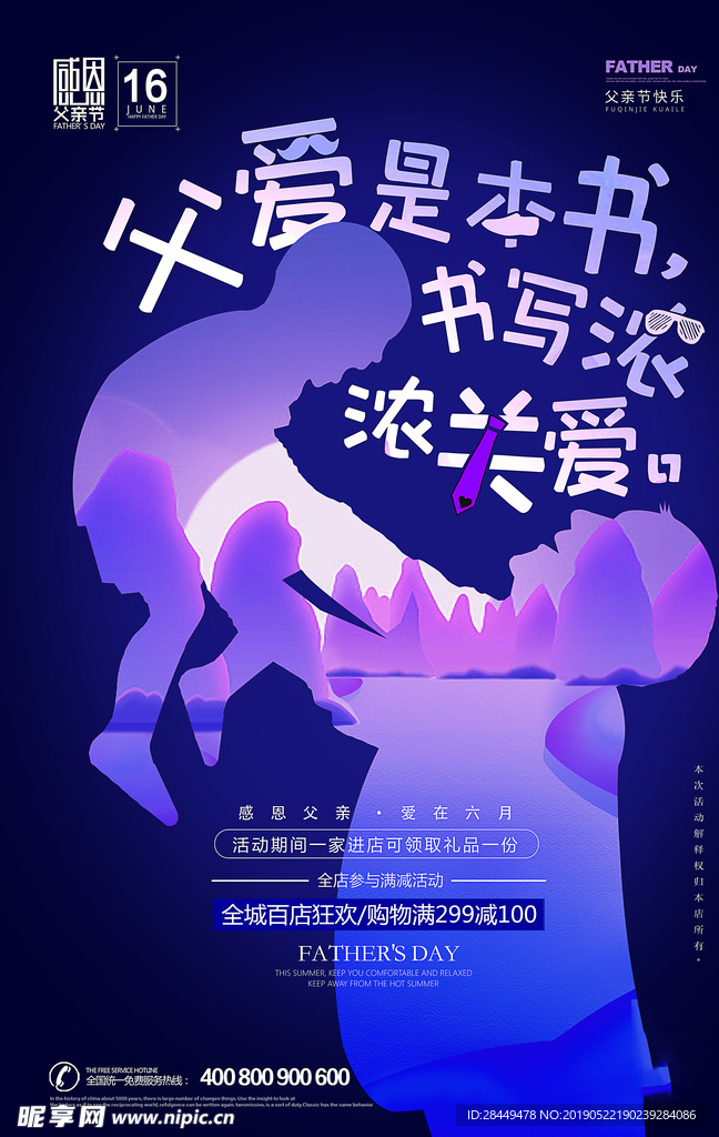 父亲节