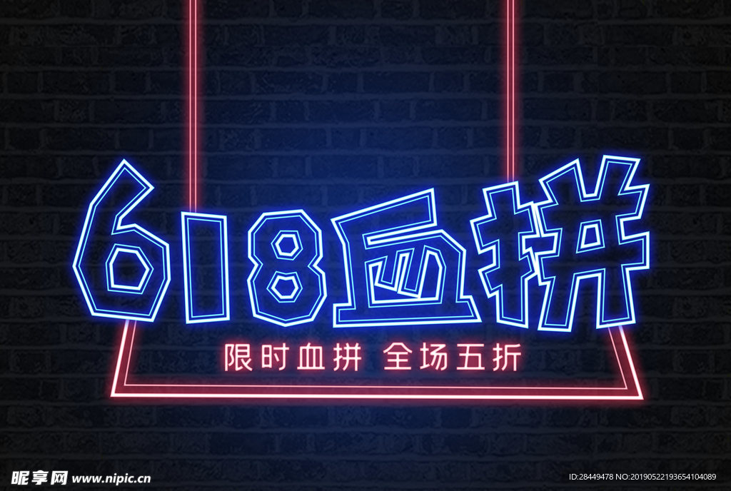 618促销