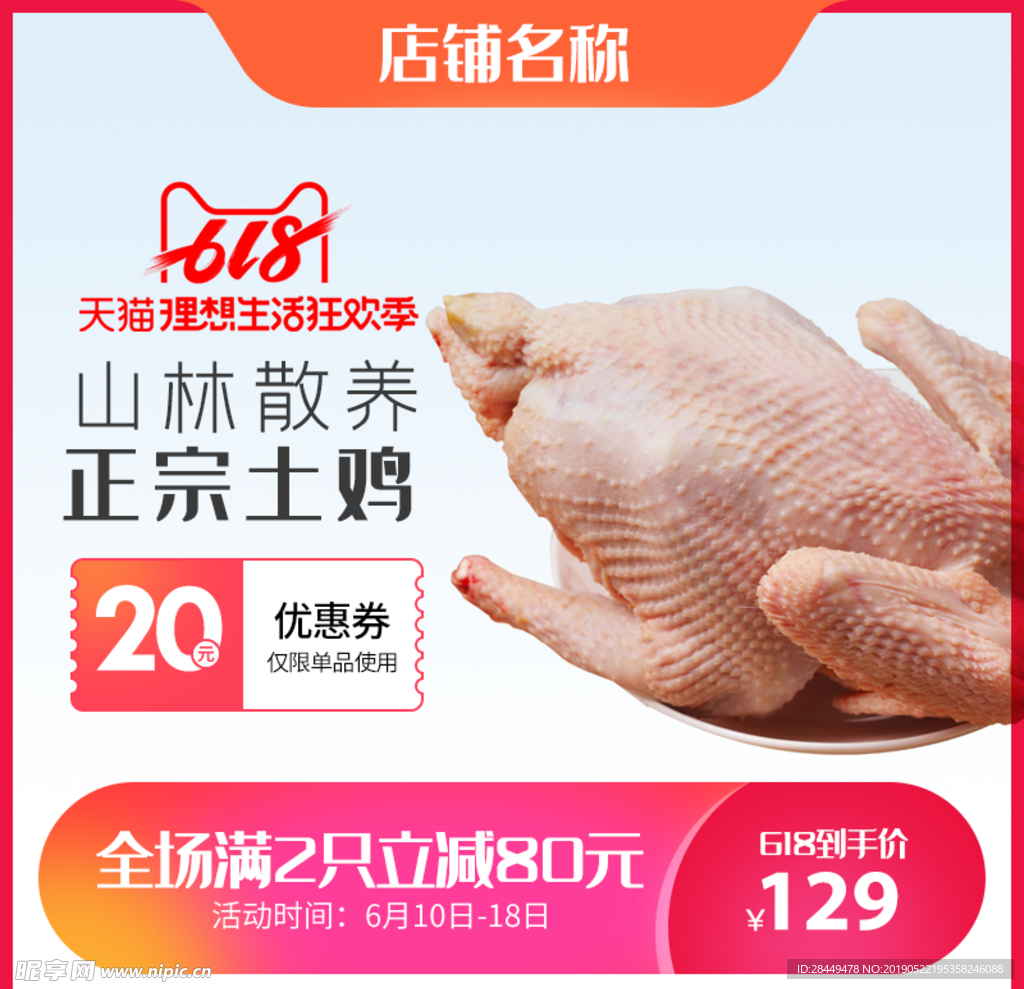 土鸡主图