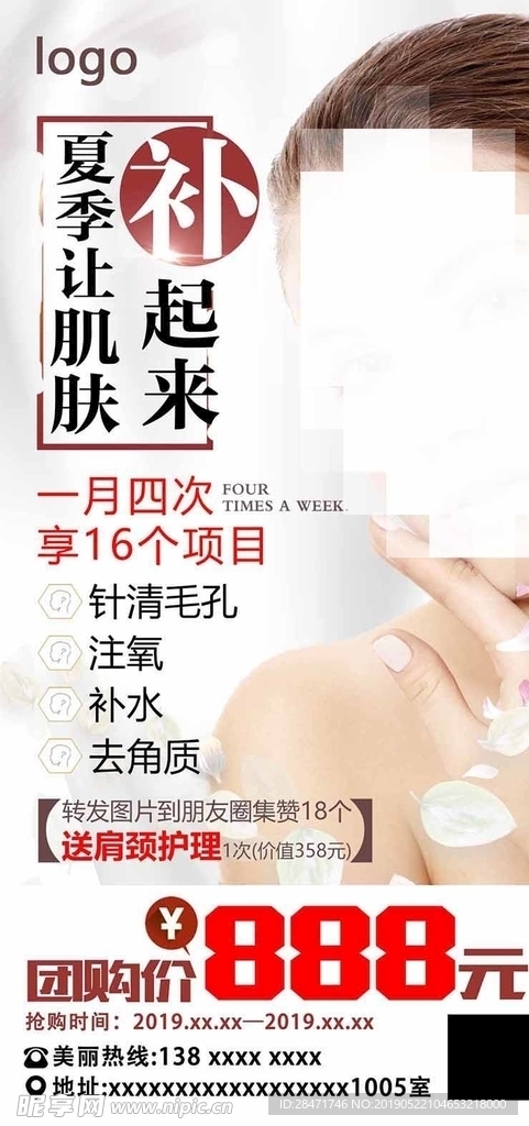 皮肤管理海报