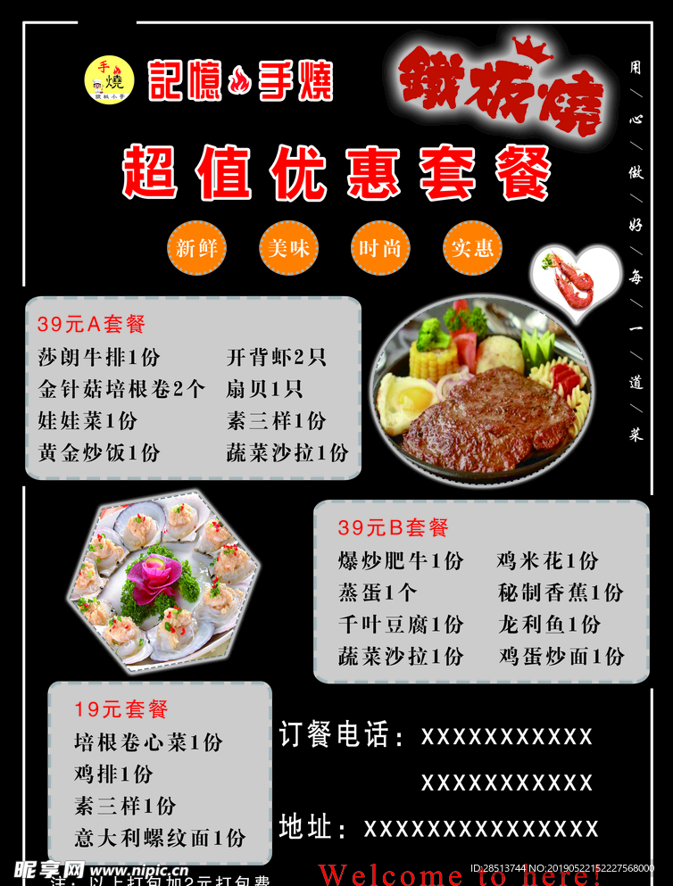宣传页单面黑色背景烧烤