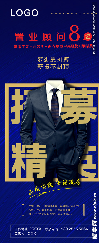 招聘广告