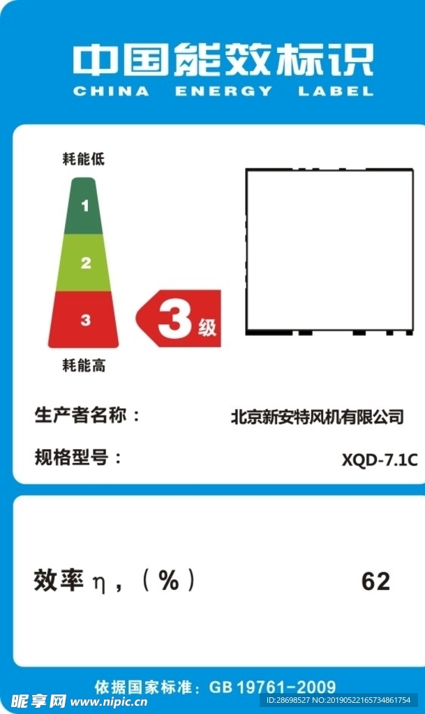 中国能效标识标签（电机用）