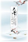 大雪节气