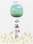 小满