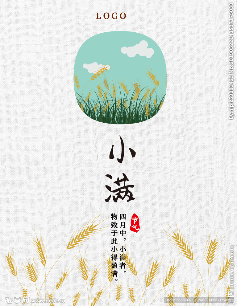 小满