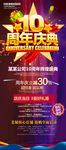 周年店庆展架
