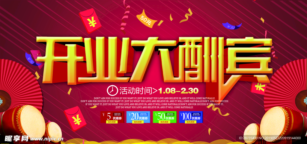 开业大酬宾