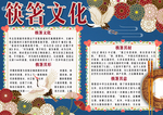 校园传统文化