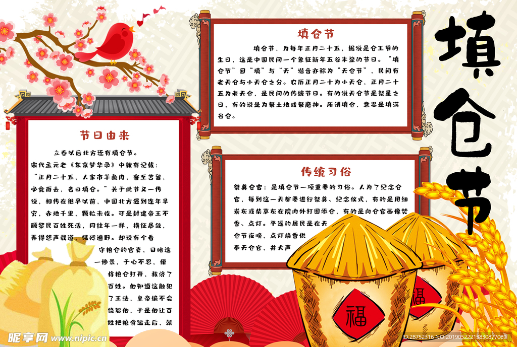 校园传统文化