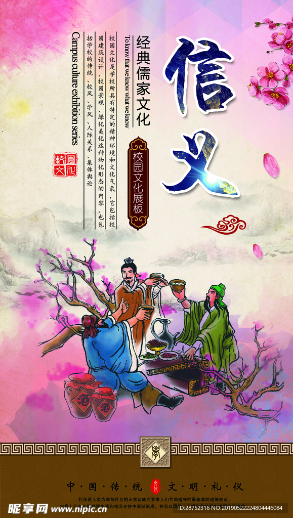校园传统文化