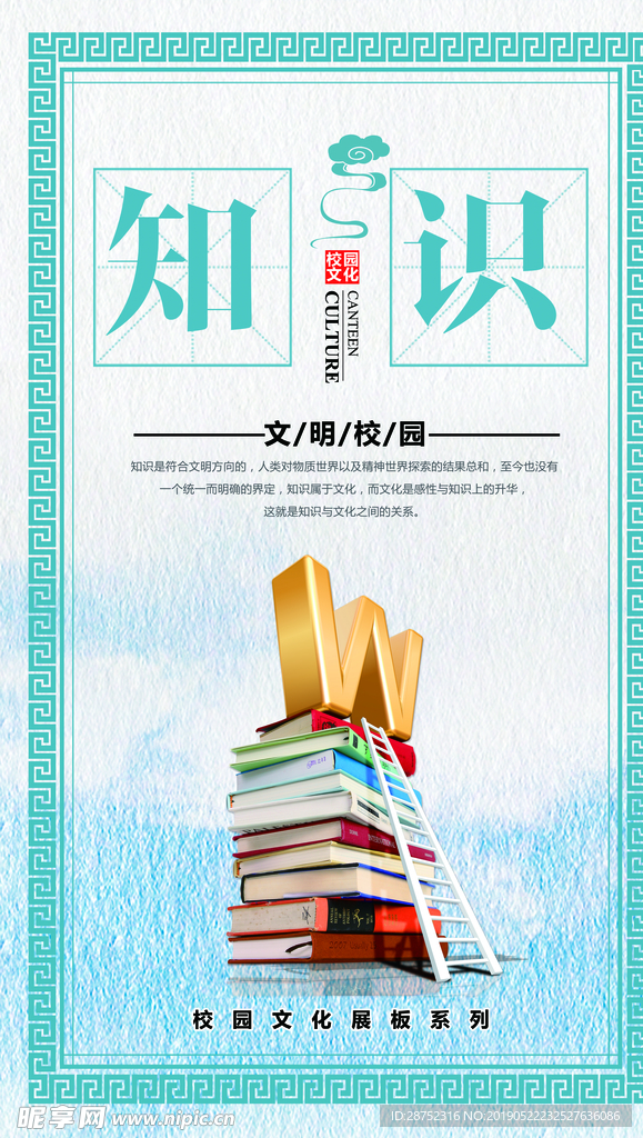 校园传统文化