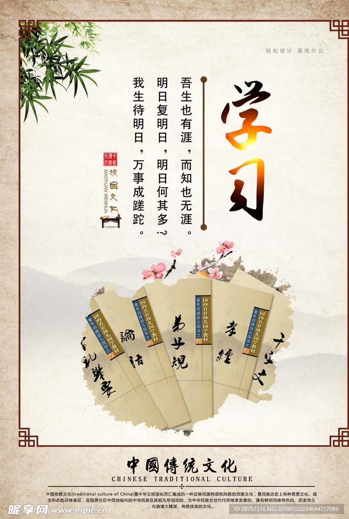 校园传统文化