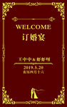 订婚海报kt板