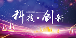 科技